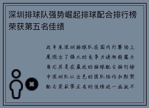 深圳排球队强势崛起排球配合排行榜荣获第五名佳绩